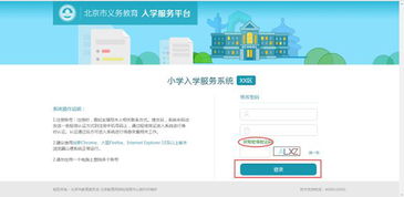2018年義務(wù)教育入學(xué)信息采集報名流程