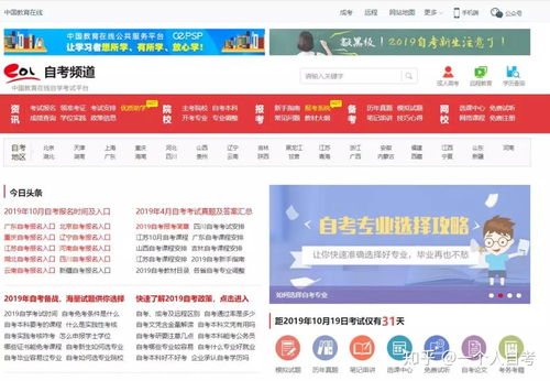 自考信息最全的網(wǎng)站 中國教育在線 你必須看一下